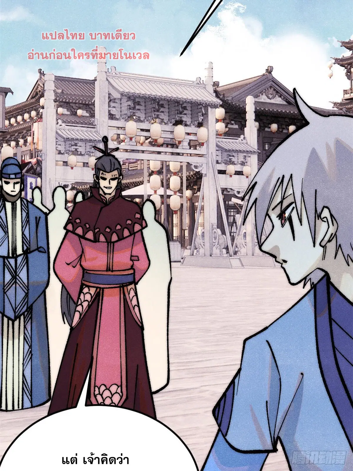 All Hail the Sect Leader ตอนที่ 280 หน้า 60