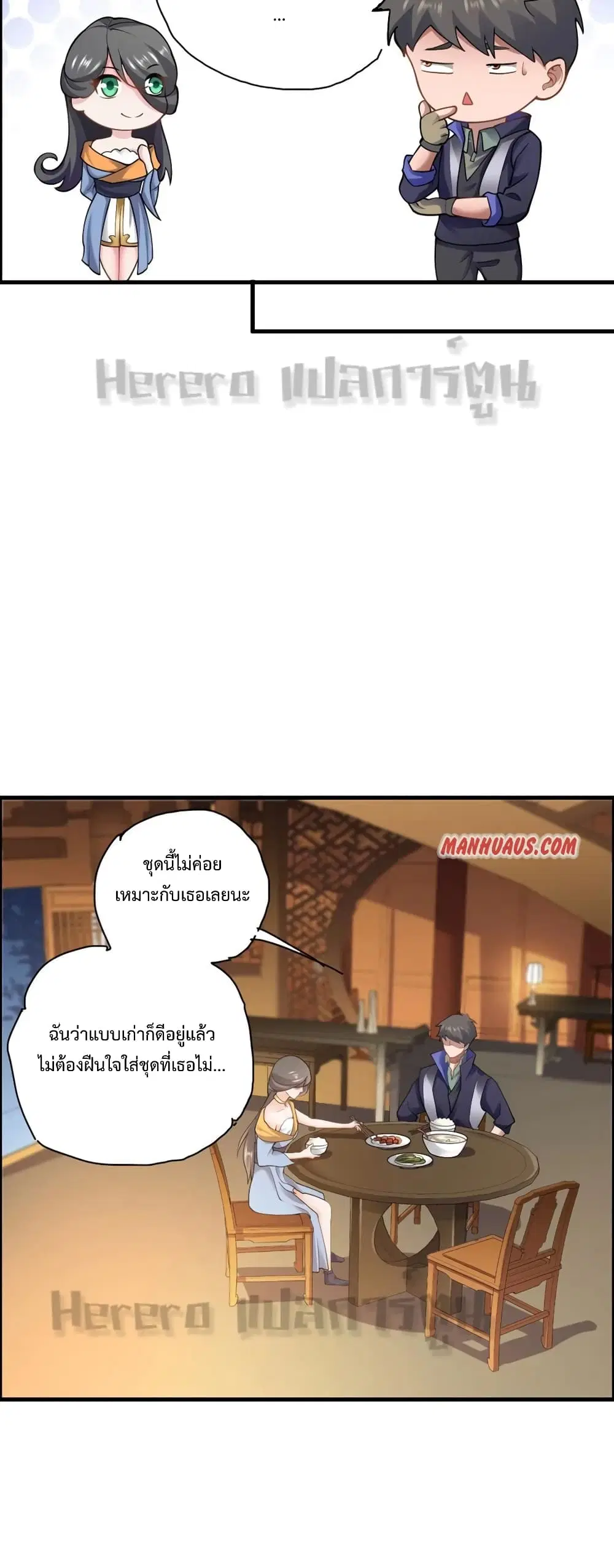 Super Warrior in Another World ตอนที่ 163 หน้า 27