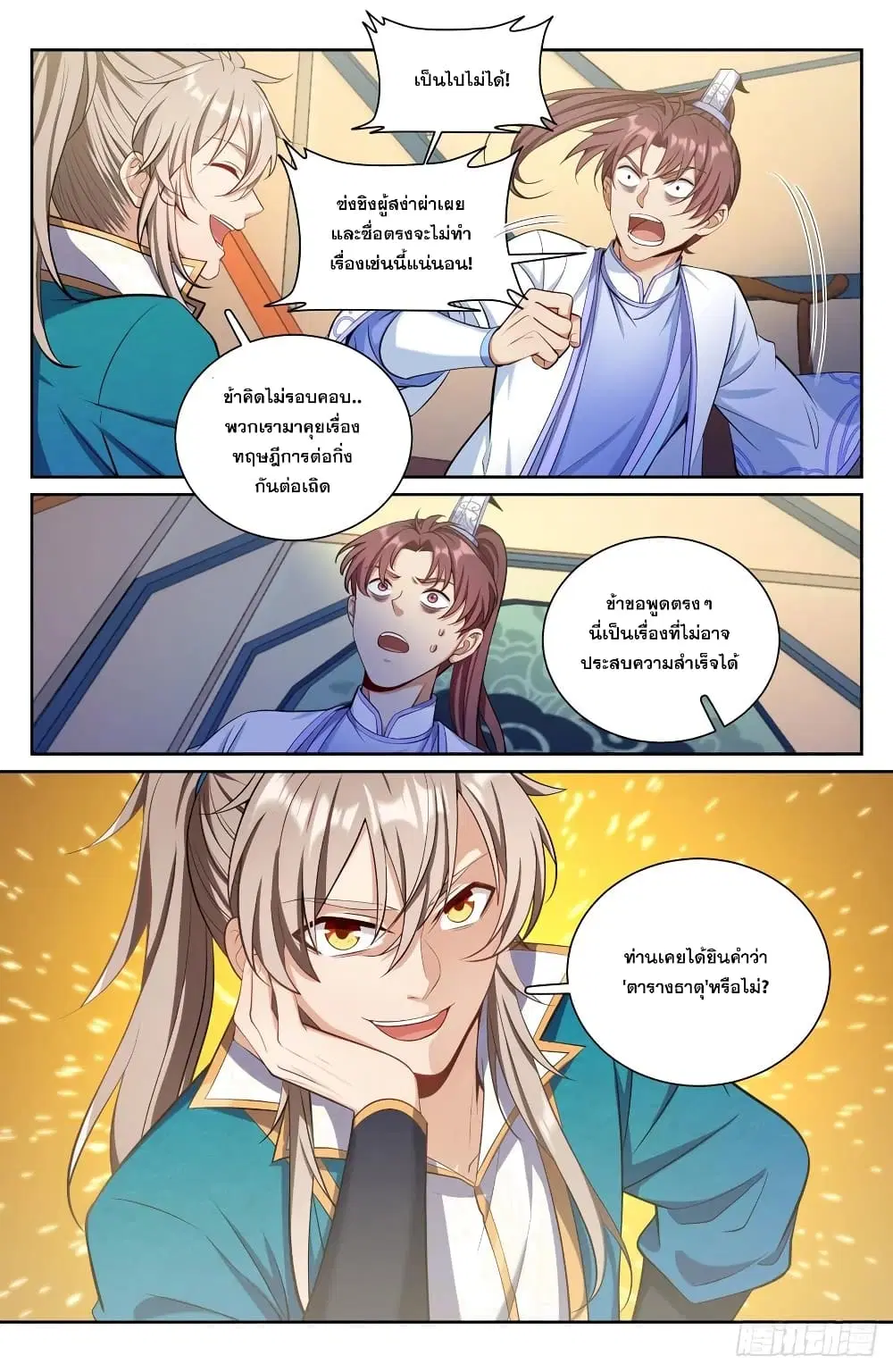 Nightwatcher ตอนที่ 72 หน้า 14