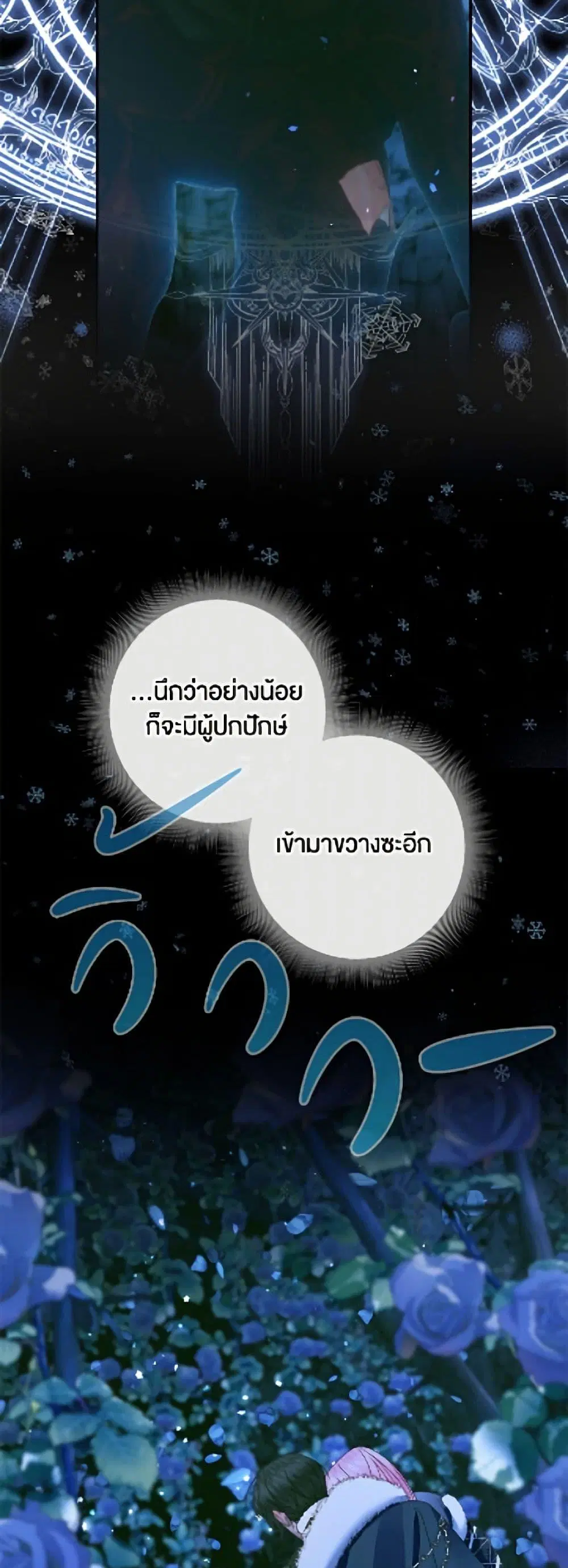 The Siren: Becoming the Villain’s Family ตอนที่ 149 หน้า 28