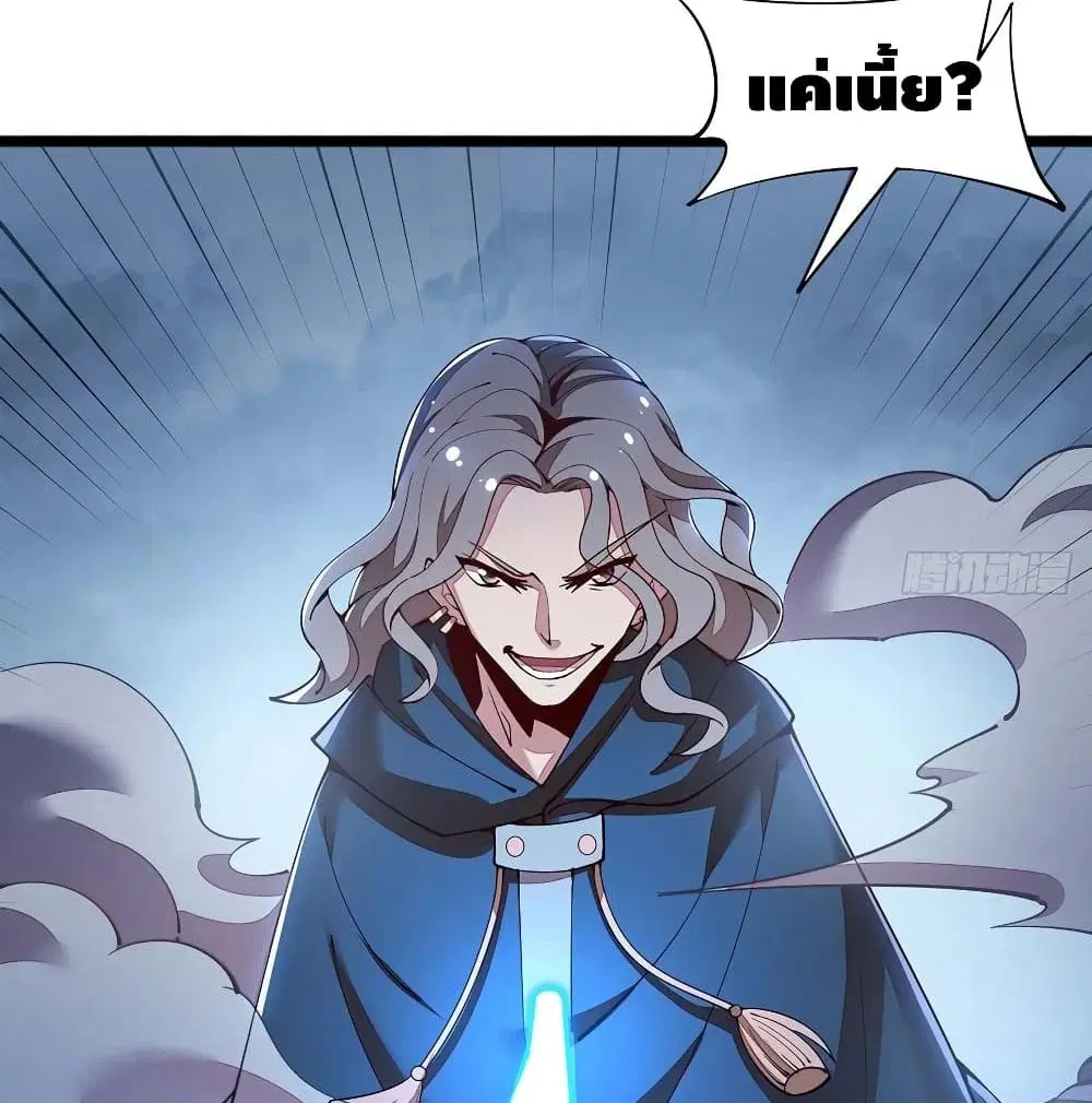 Undead King Beyond ตอนที่ 124 หน้า 65