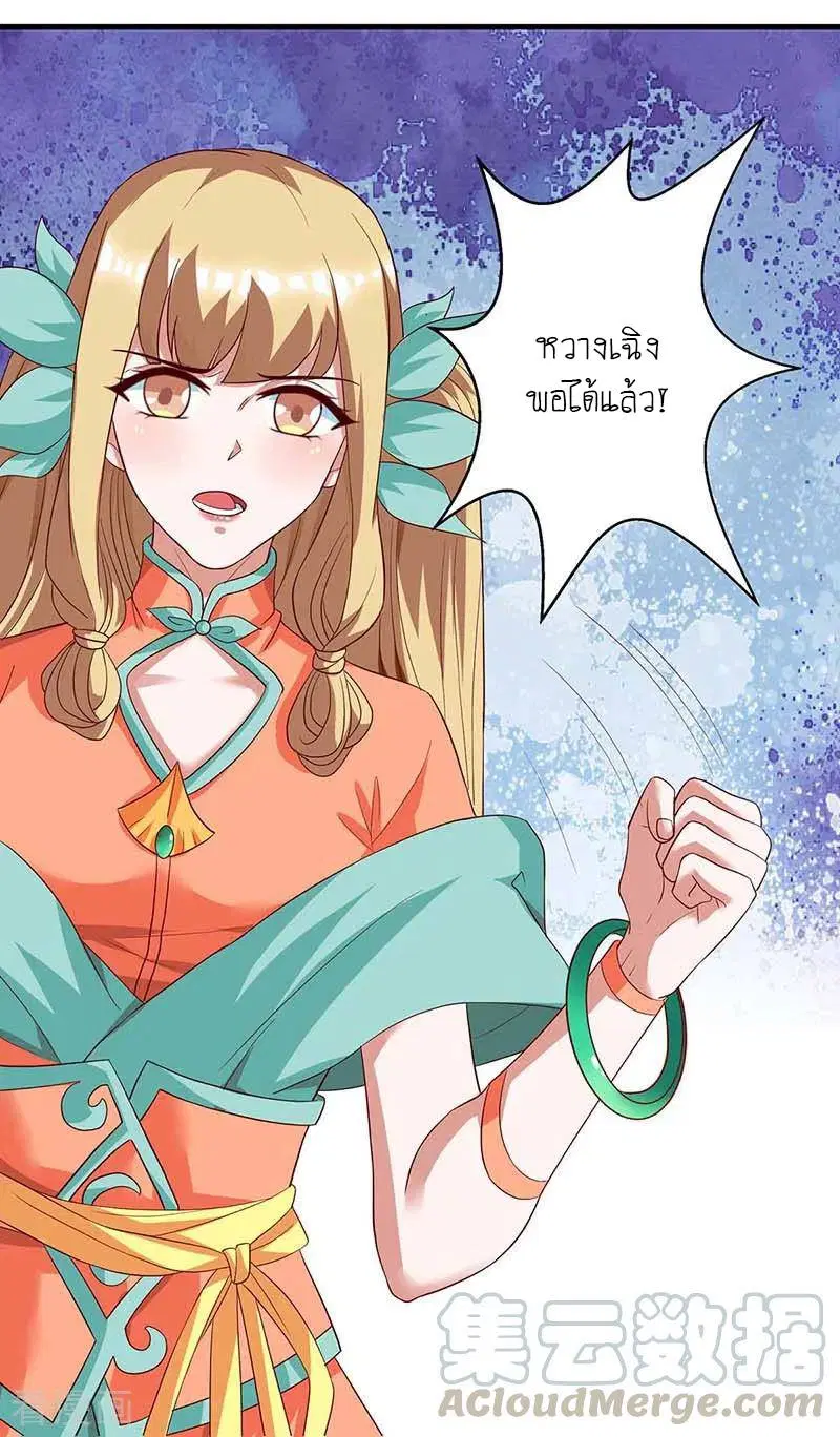 Reborn 80,000 years ตอนที่ 101 หน้า 8