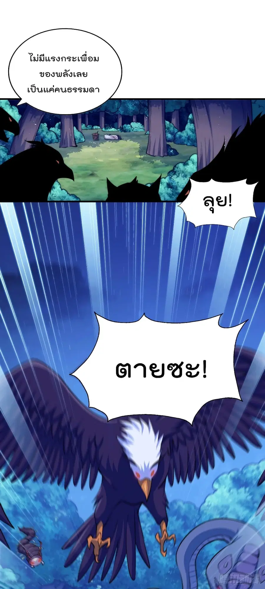 Who is your Daddy ตอนที่ 43 หน้า 19
