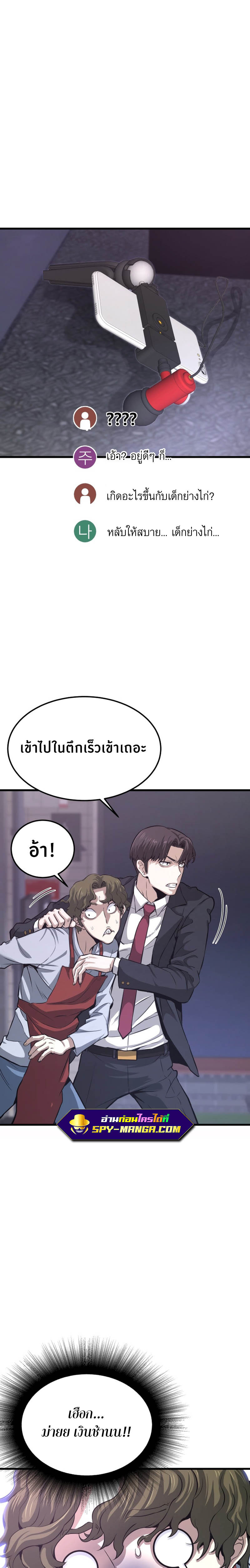 Han Dae Sung That Returned From Hell ตอนที่ 12 หน้า 22