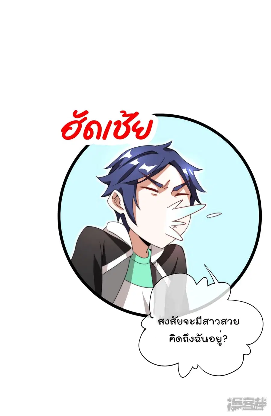 I am The Richest in The World ตอนที่ 134 หน้า 12