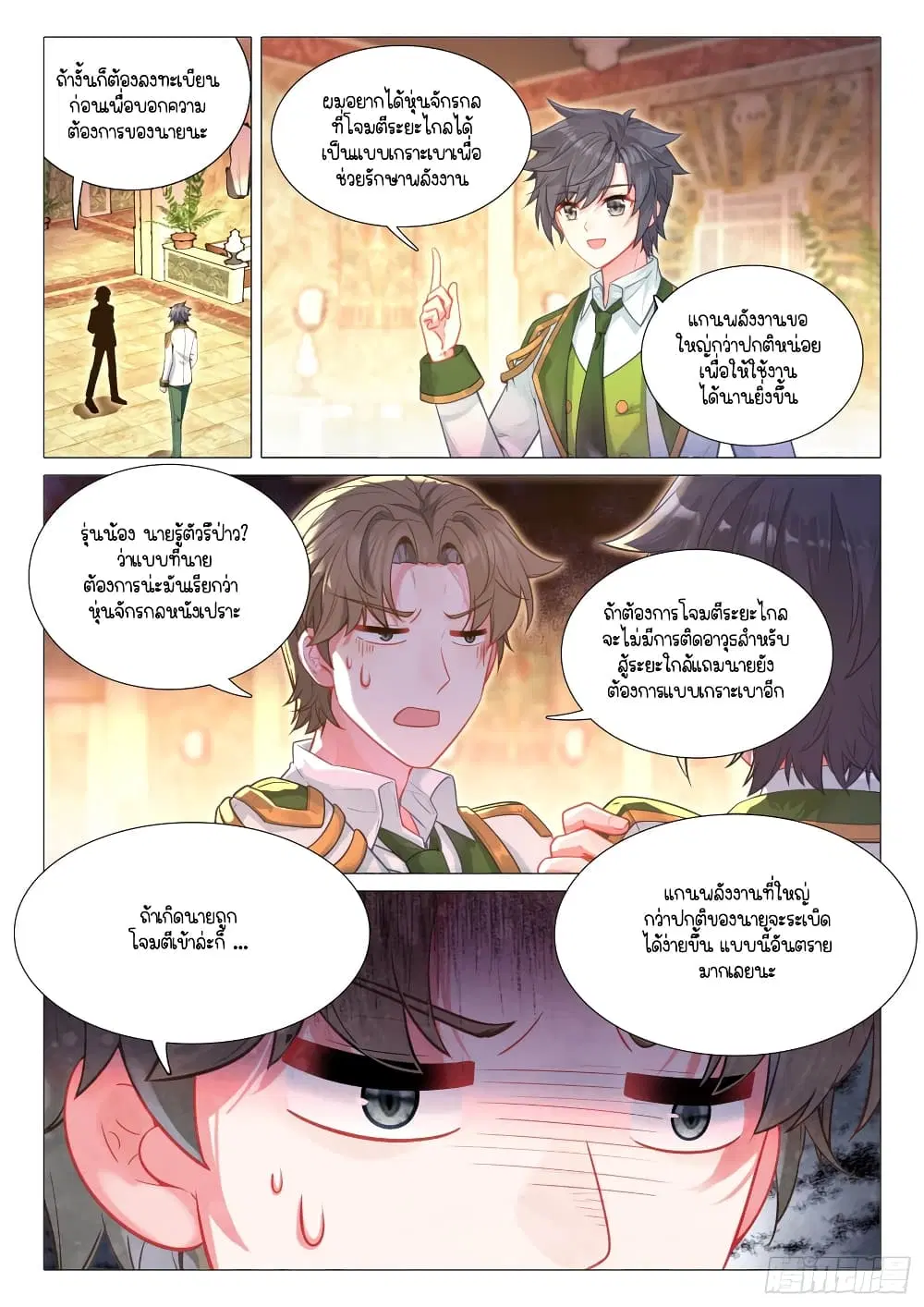 Douluo Dalu III: Longwang Chuanshuo ตอนที่ 287 หน้า 10