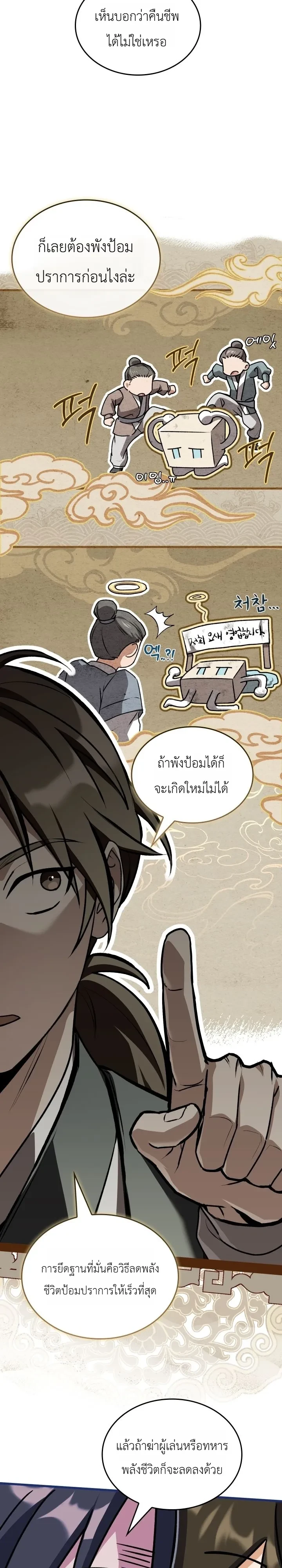 Swordmanship Veteran’s Game Stream เทพดาบขั้นเซียนมาเปิดสตรีมโชว์ตบไก่ในเกมแฟนตาซี ตอนที่ 34 หน้า 7