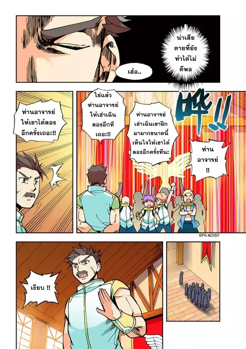 Shen Yin Wang Zuo ตอนที่ 1 หน้า 12