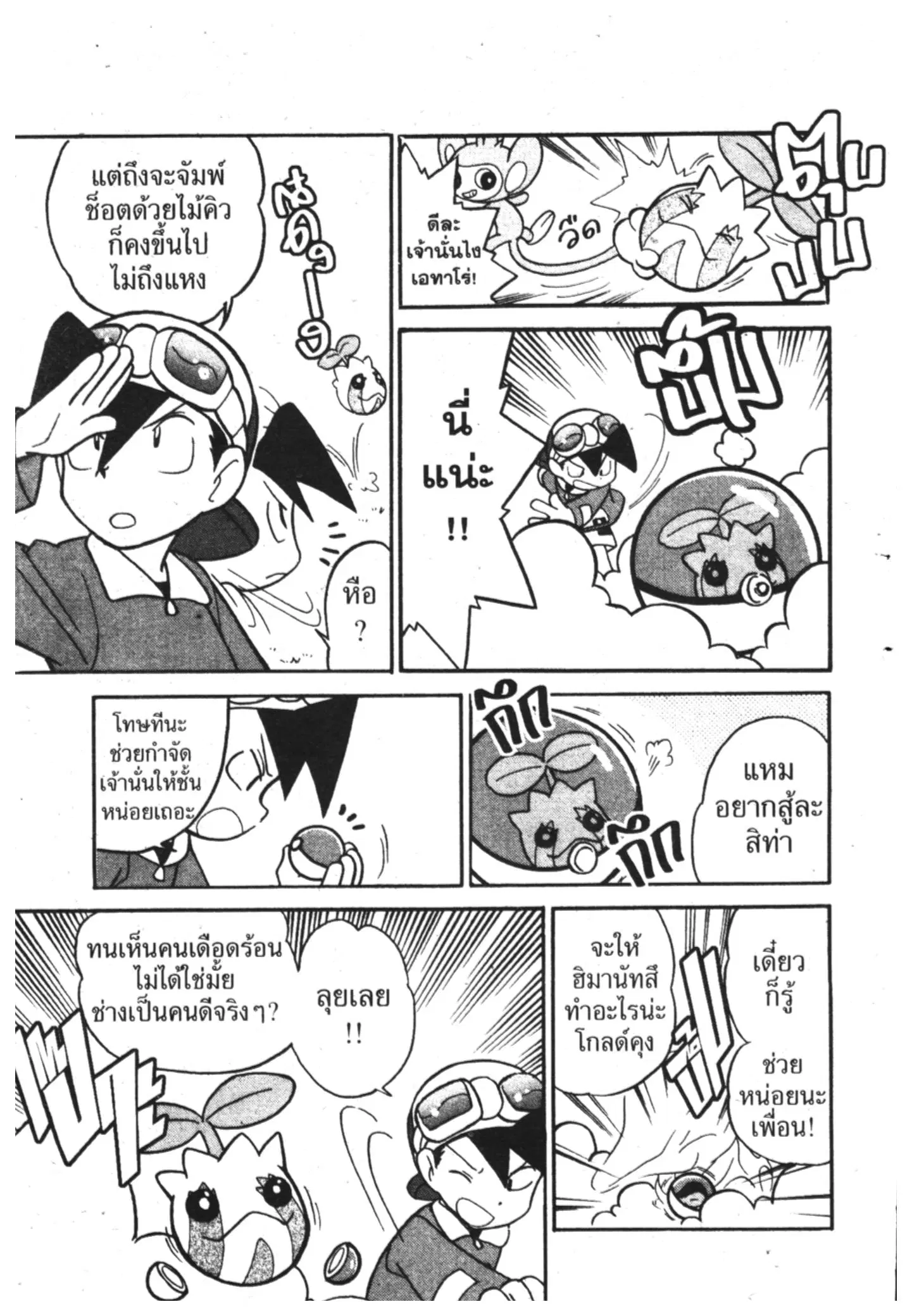 Pokémon ตอนที่ 99 หน้า 12