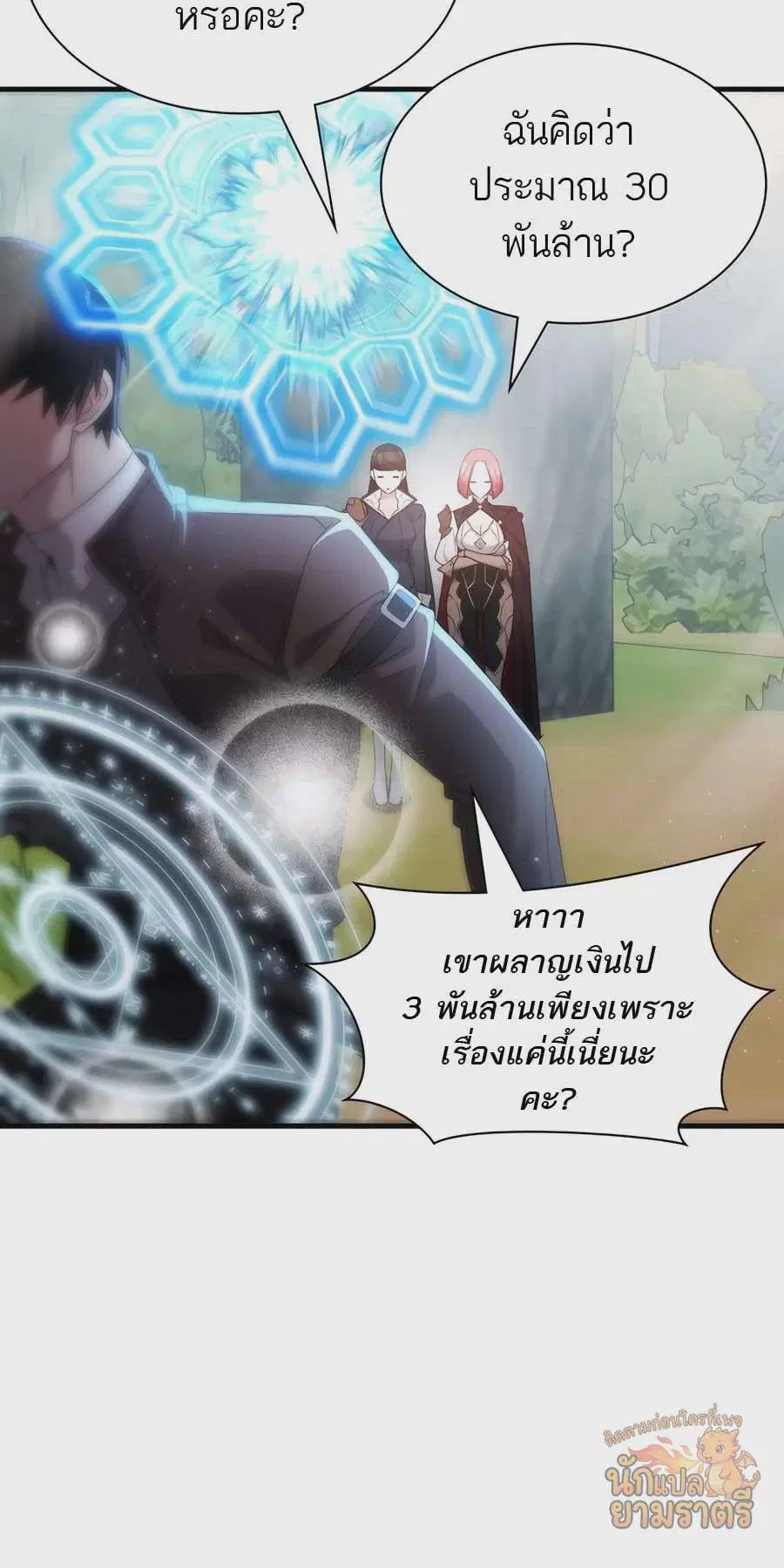 My Lucky Encounter From The Game Turned Into Reality ตอนที่ 58 หน้า 5