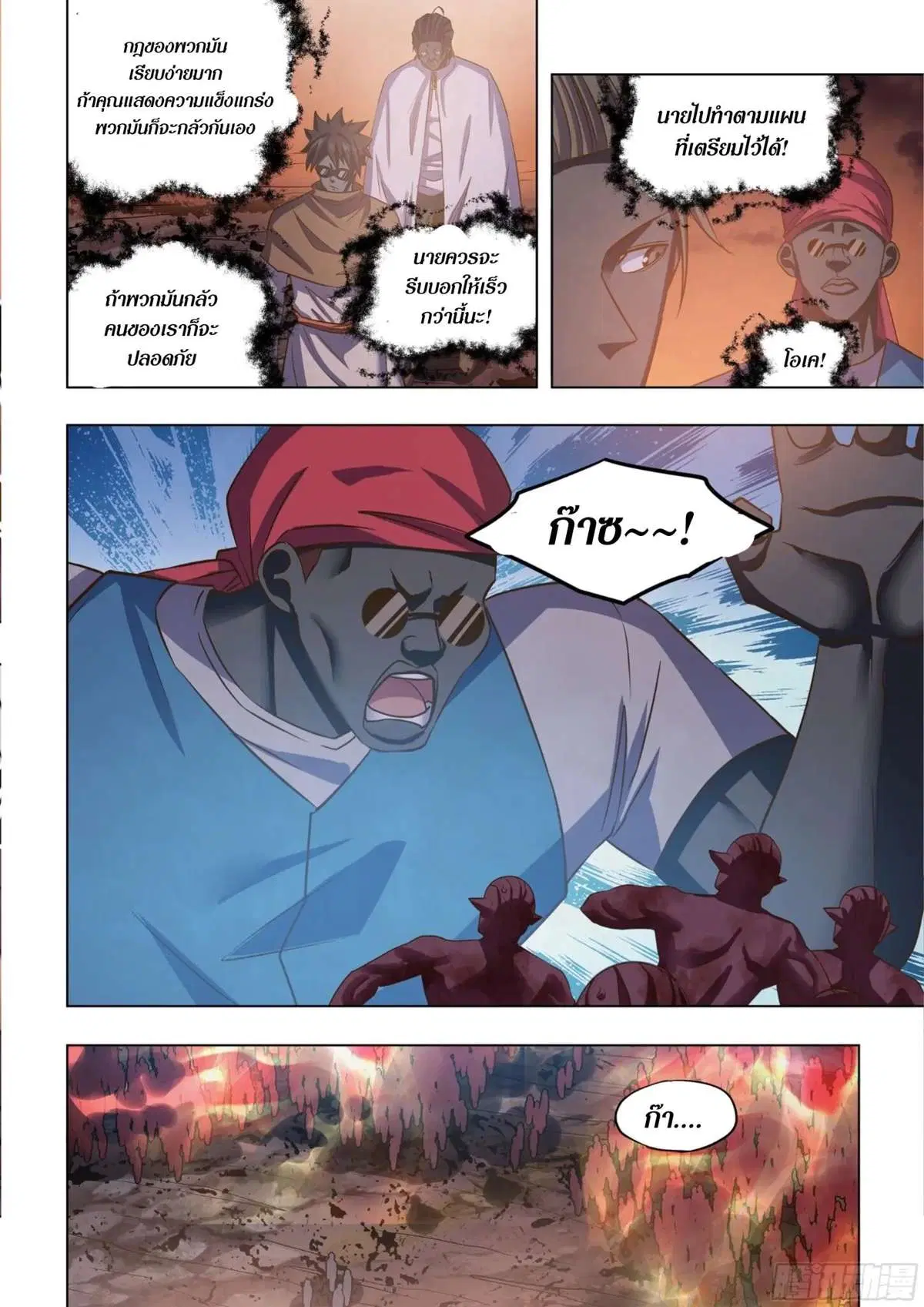 The Last Human ตอนที่ 434 หน้า 7