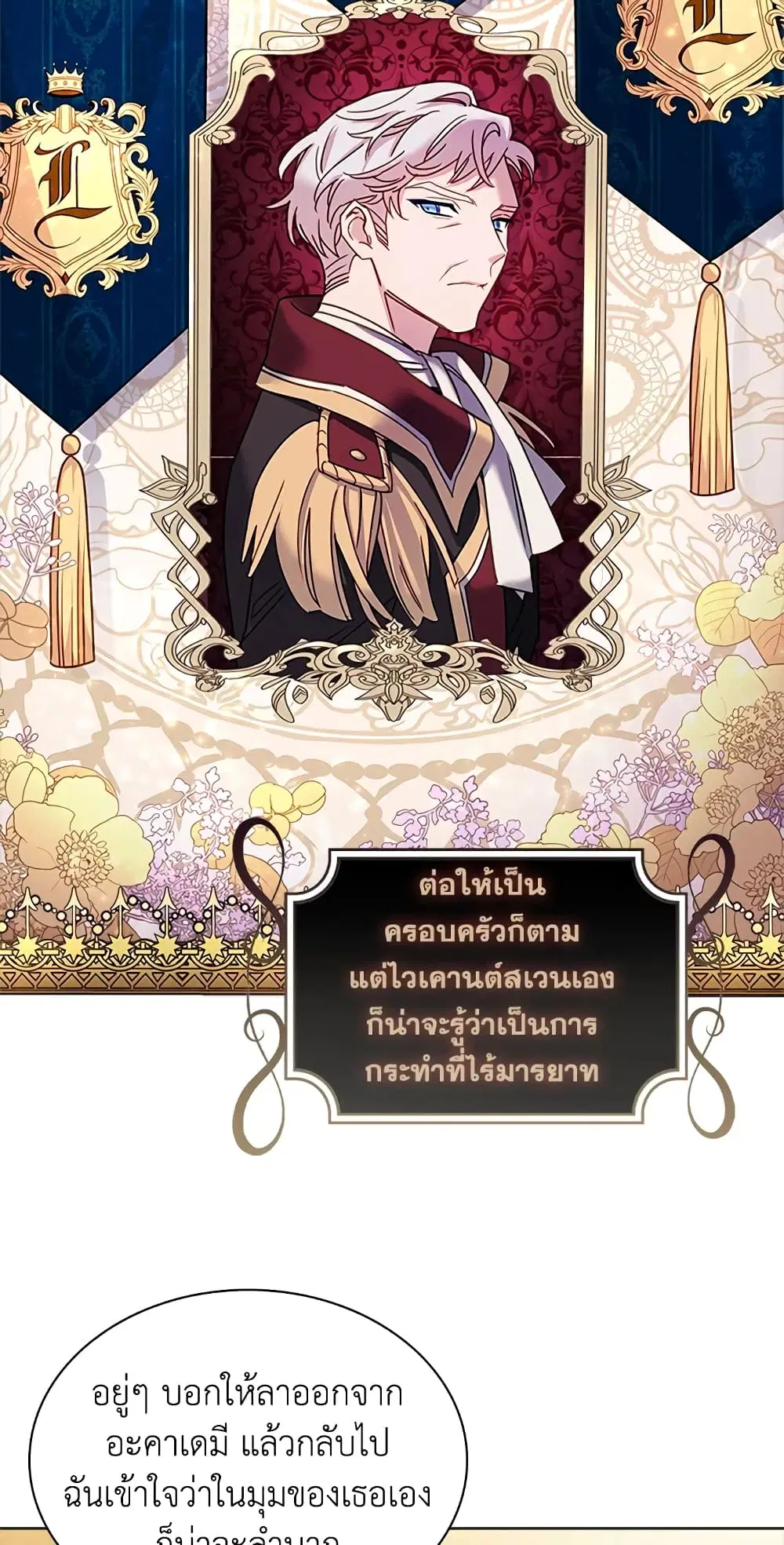 The Lady Needs a Break ตอนที่ 43 หน้า 16