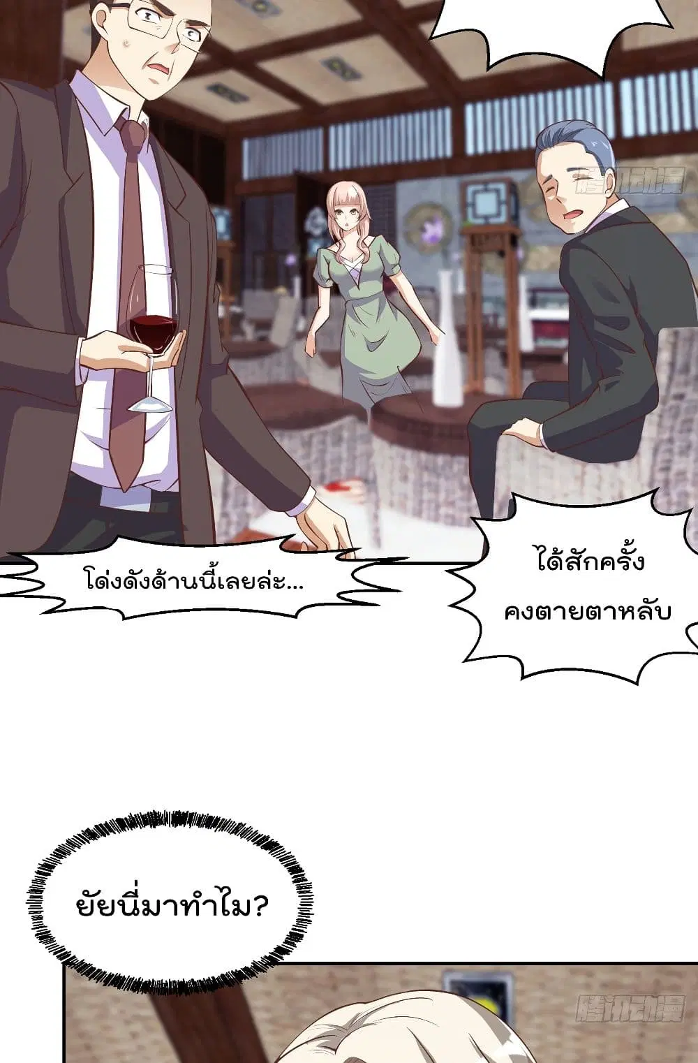 Master Cultivation Return ตอนที่ 258 หน้า 9
