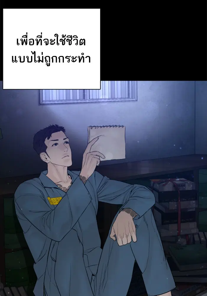How to Fight ตอนที่ 101 หน้า 60