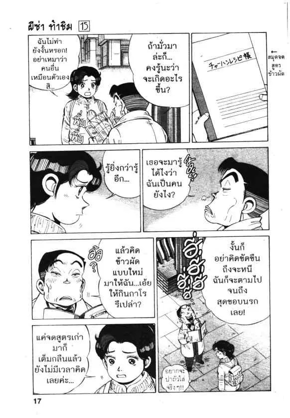 Kachuu Hana ตอนที่ 105 หน้า 7