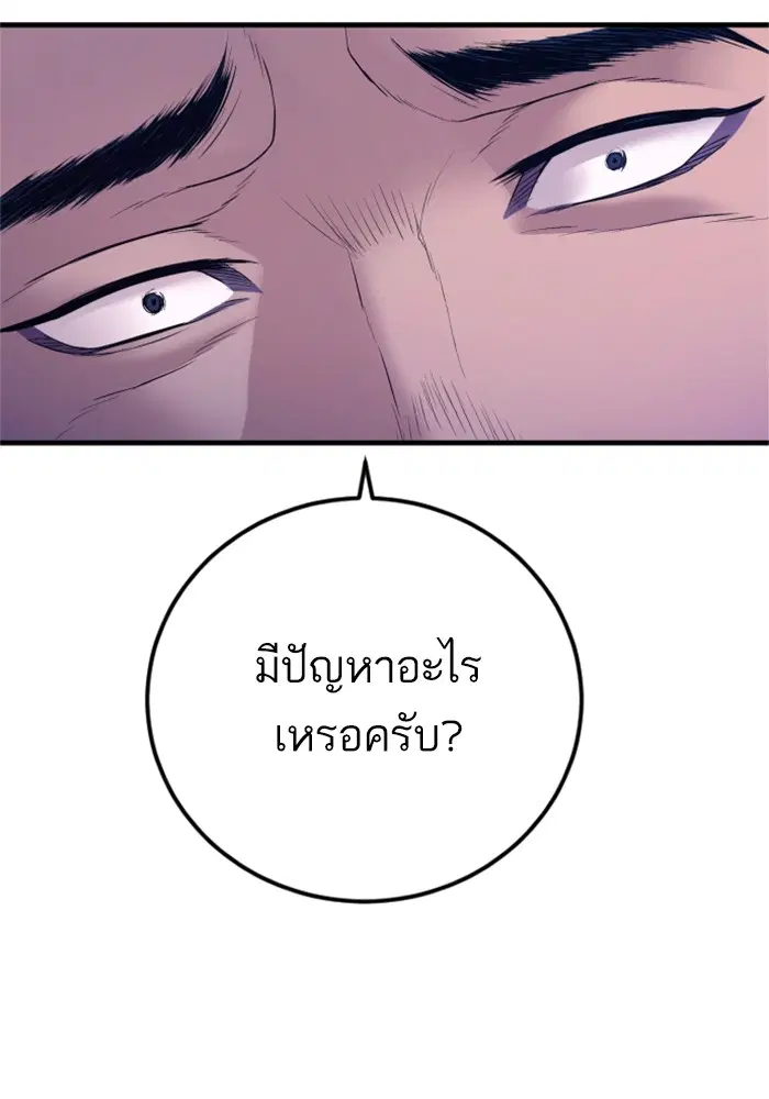 Manager Kim ตอนที่ 121 หน้า 178