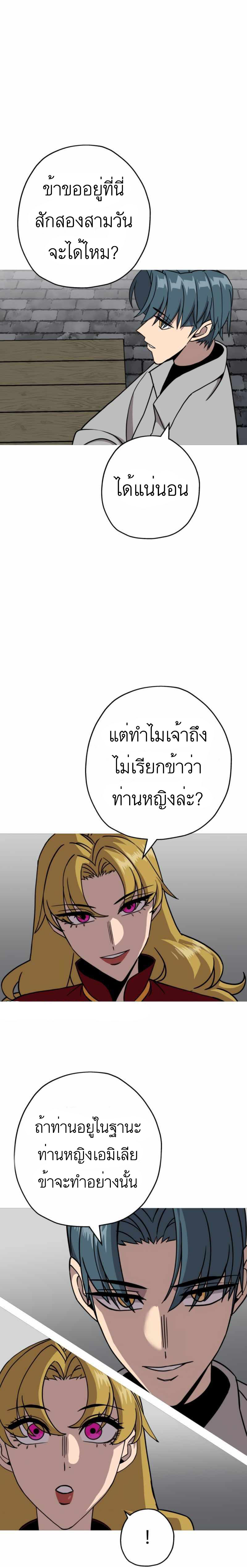 The Story of a Low-Rank จากเบี้ยสู่ราชัน ตอนที่ 81 หน้า 8