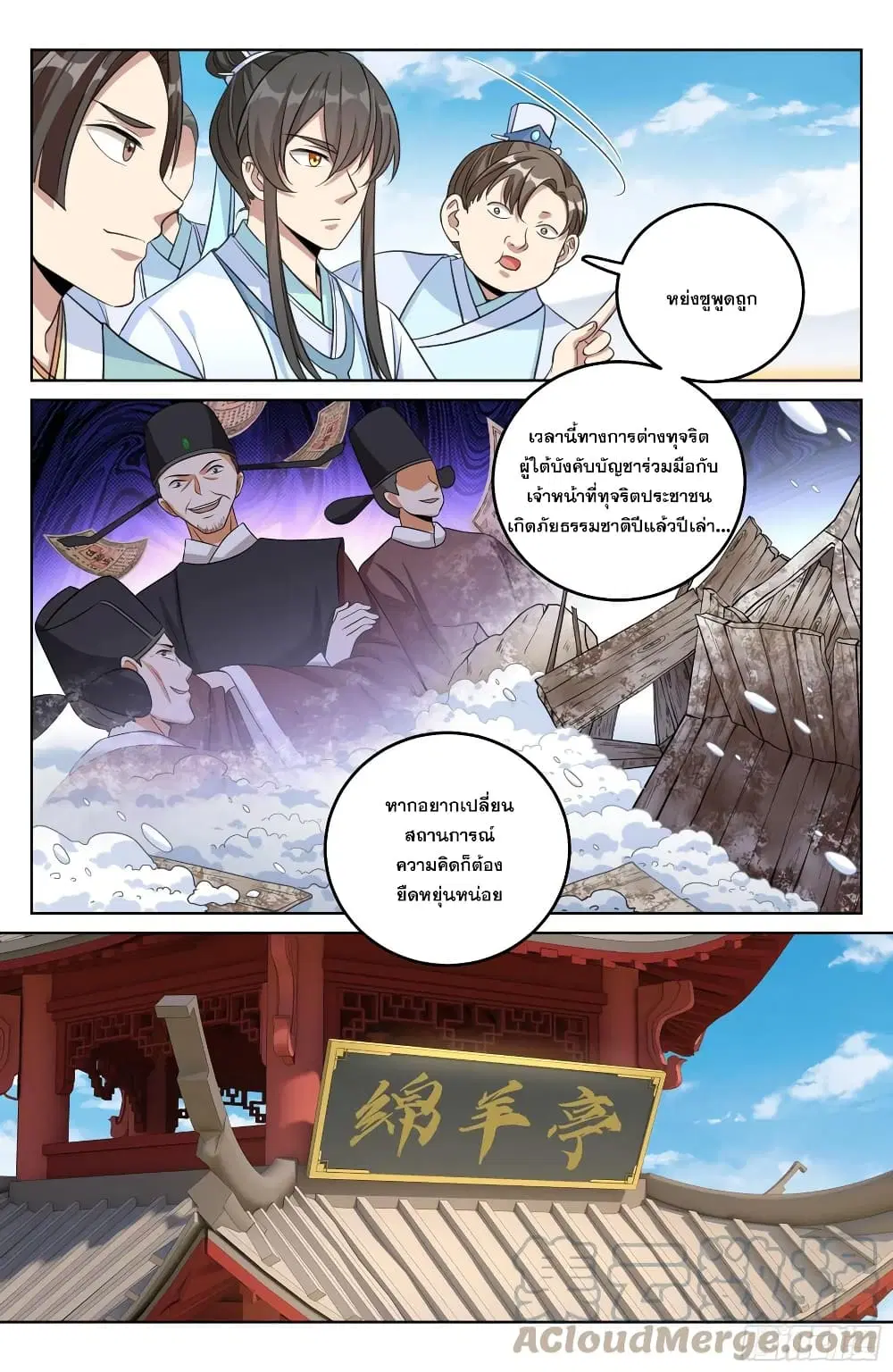 Nightwatcher ตอนที่ 23 หน้า 13