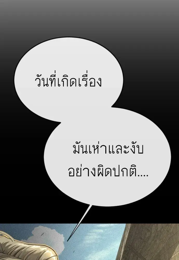 Superhuman Era ตอนที่ 199 หน้า 109