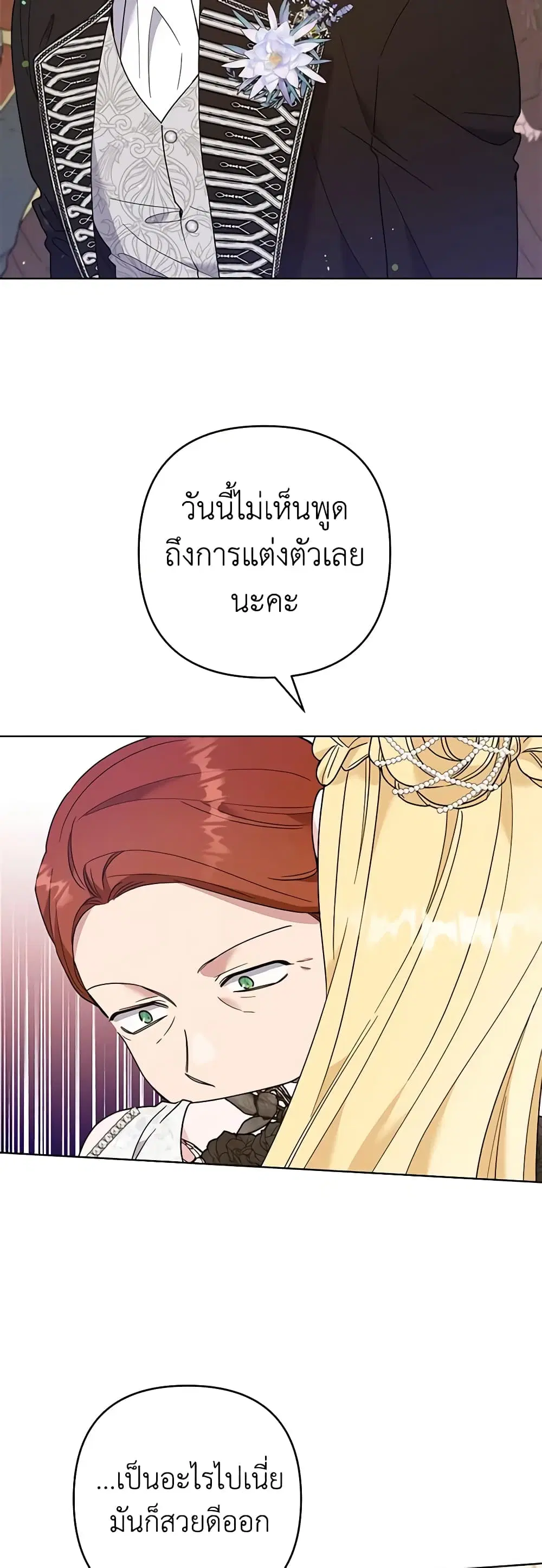 What It Means to Be You ตอนที่ 68 หน้า 29