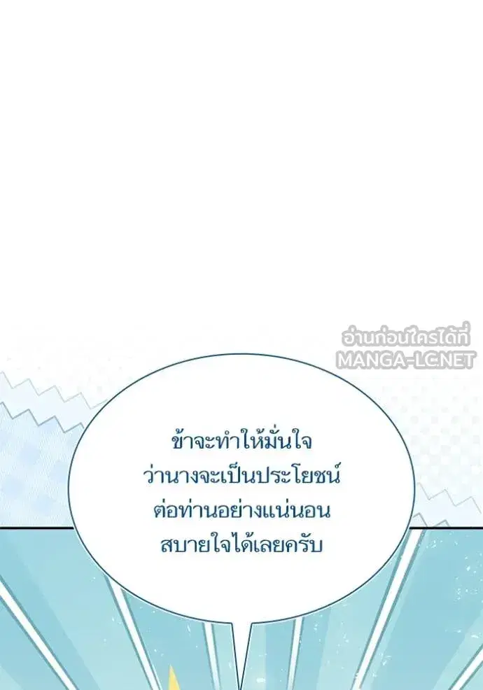 I Am the Queen in This Life ตอนที่ 192 หน้า 168