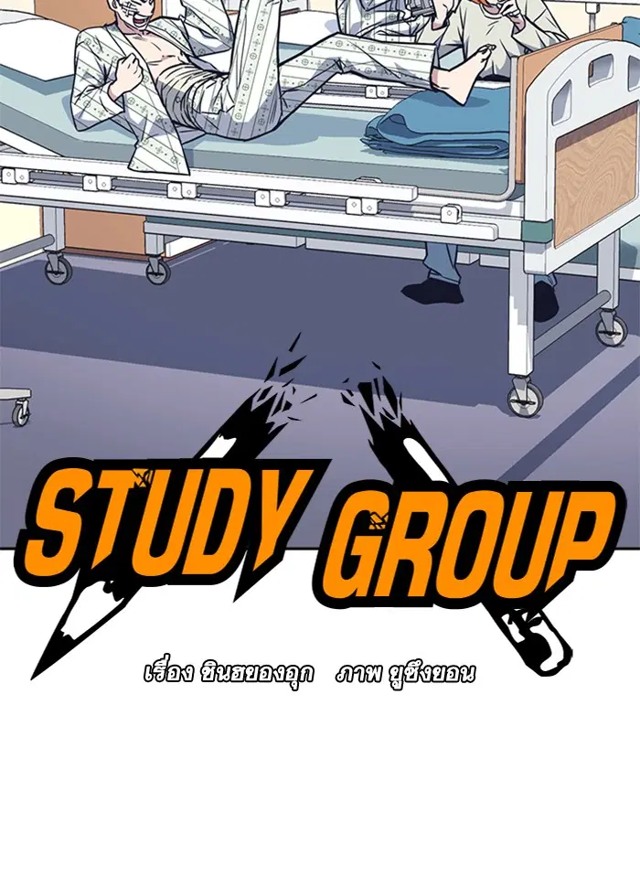 Study Group ตอนที่ 67 หน้า 23