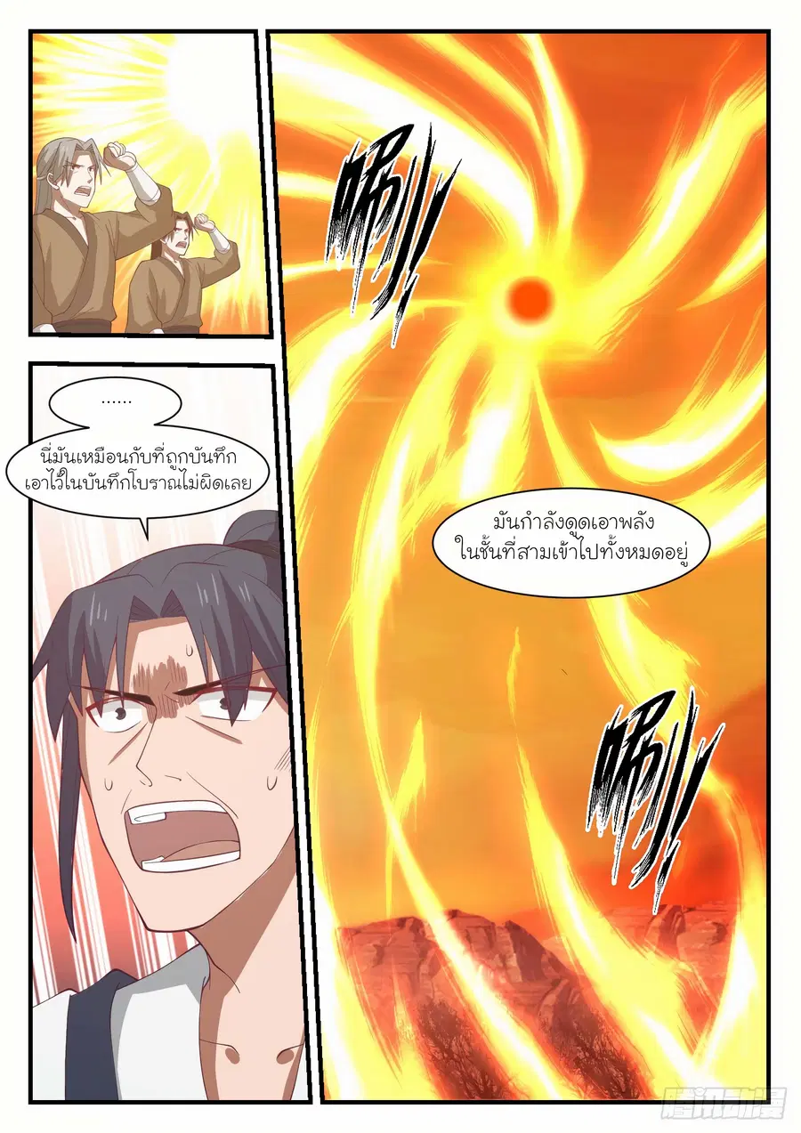 Martial Peak ตอนที่ 1126 หน้า 8