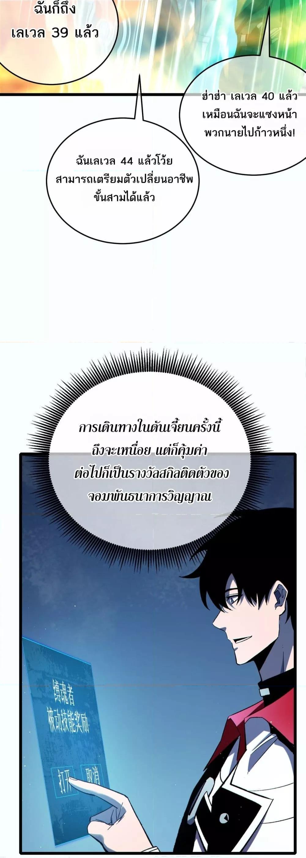 My Passive Skills Are Invincible จุติอีกครั้ง พร้อมสกิลติดตัวไร้เทียมทาน ตอนที่ 80 หน้า 44