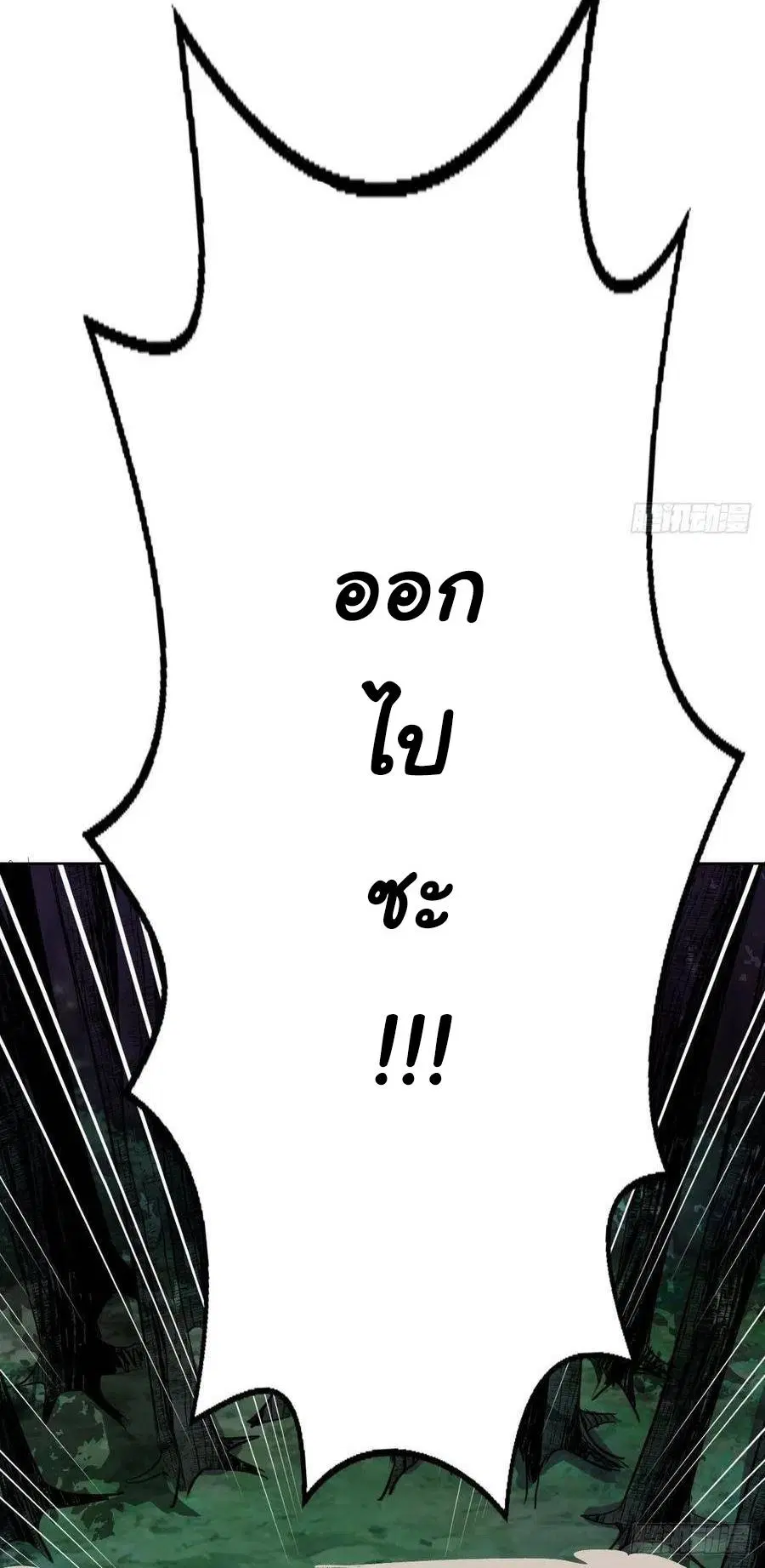 King Star Emperor ตอนที่ 50 หน้า 6