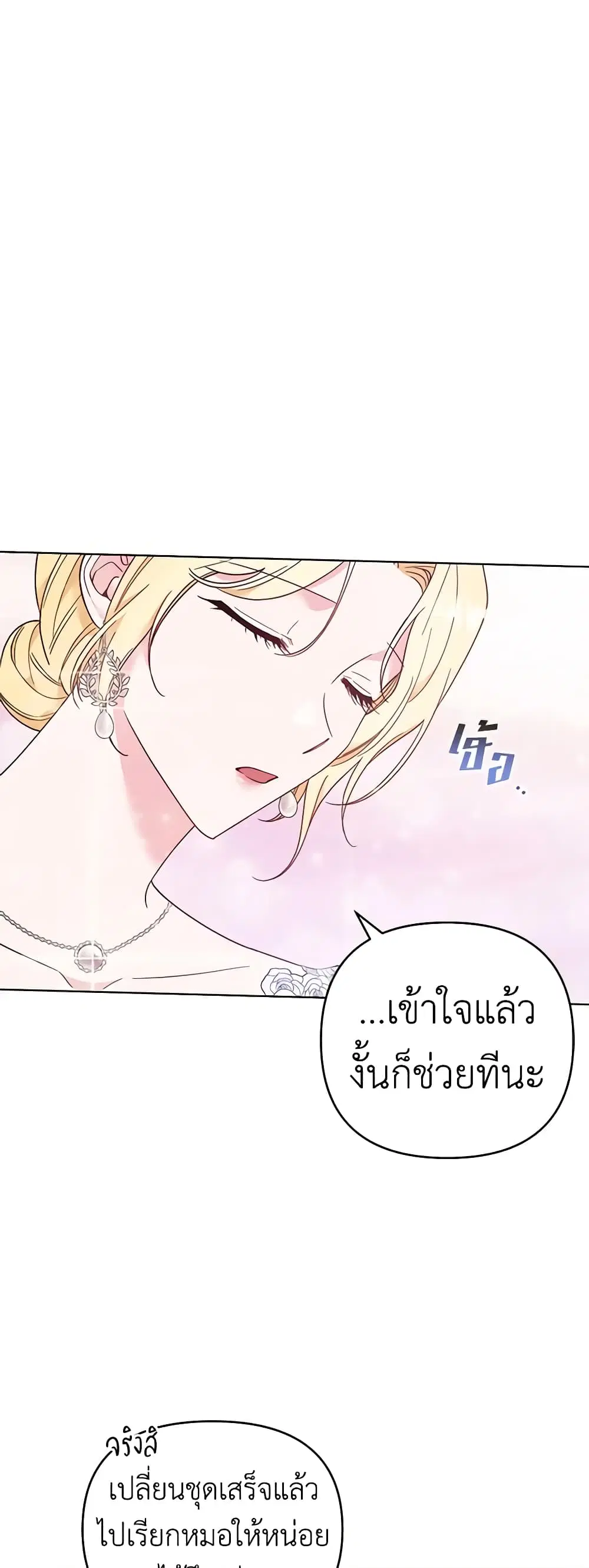 What It Means to Be You ตอนที่ 34 หน้า 5