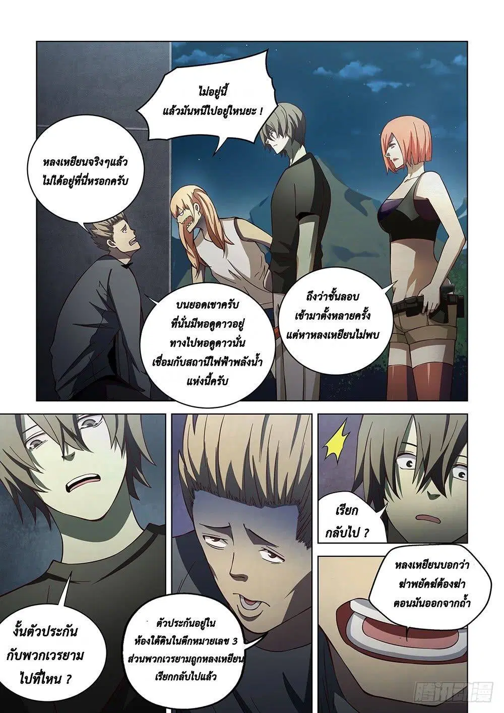 The Last Human ตอนที่ 90 หน้า 9