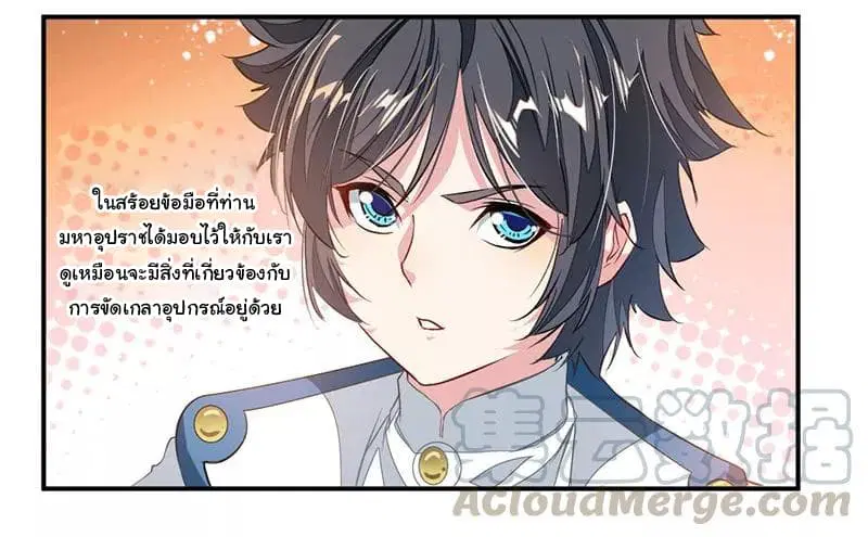 Nine Sun God King ตอนที่ 62 หน้า 8