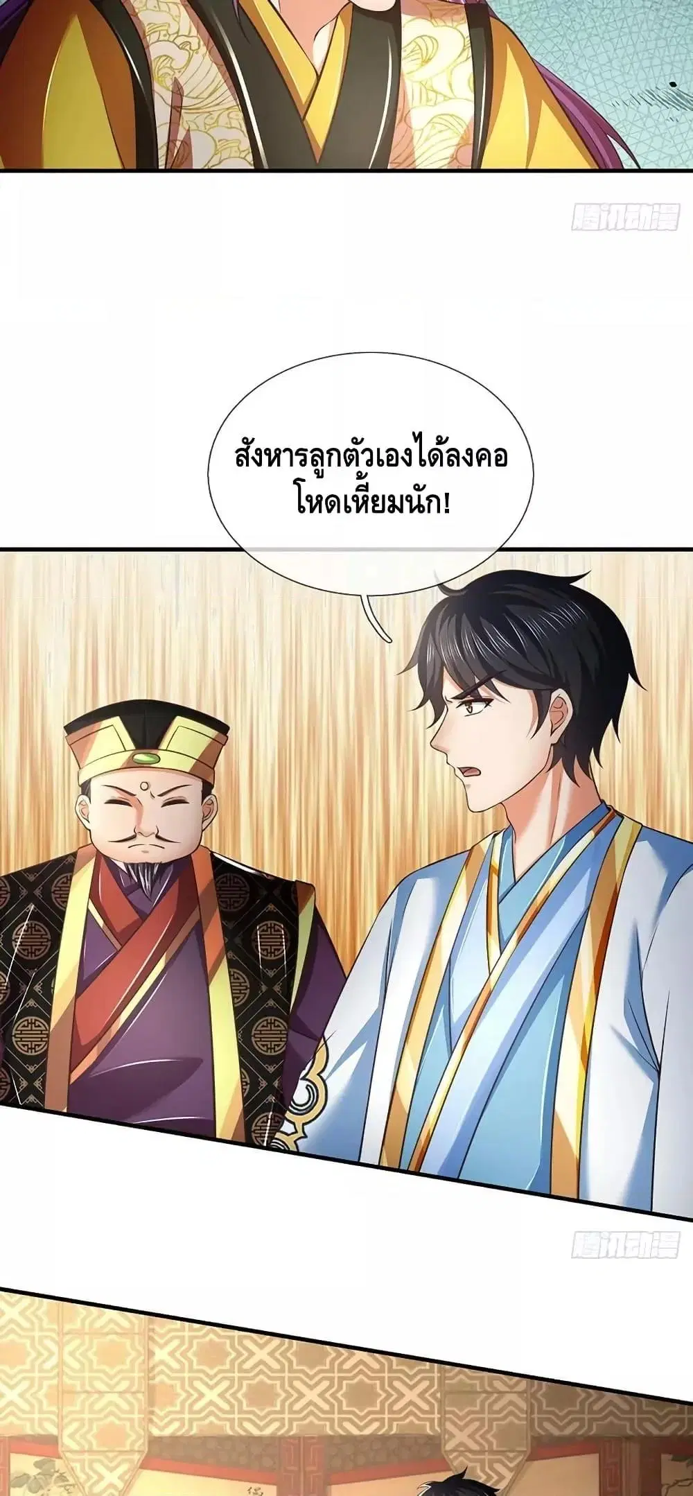 Opening to Supreme Dantian ตอนที่ 202 หน้า 15