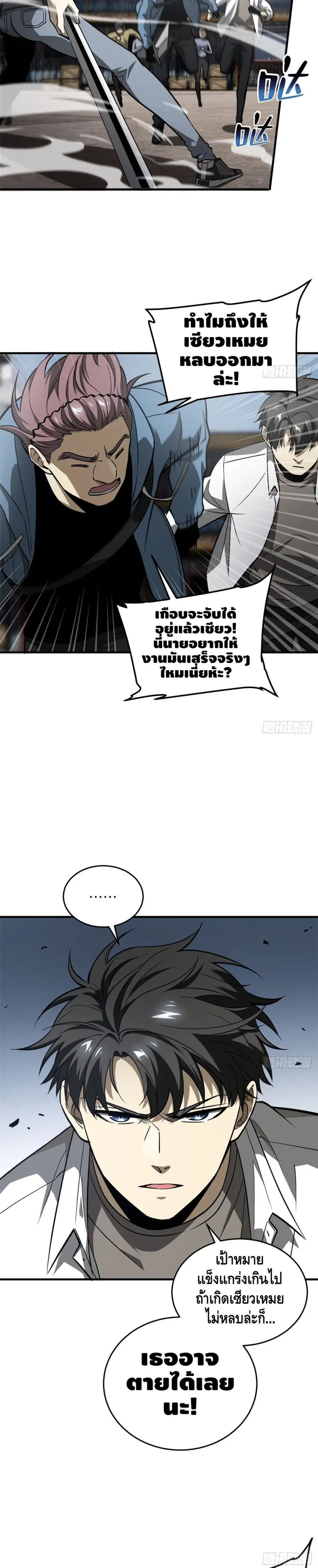 Global Martial Arts ตอนที่ 65 หน้า 11