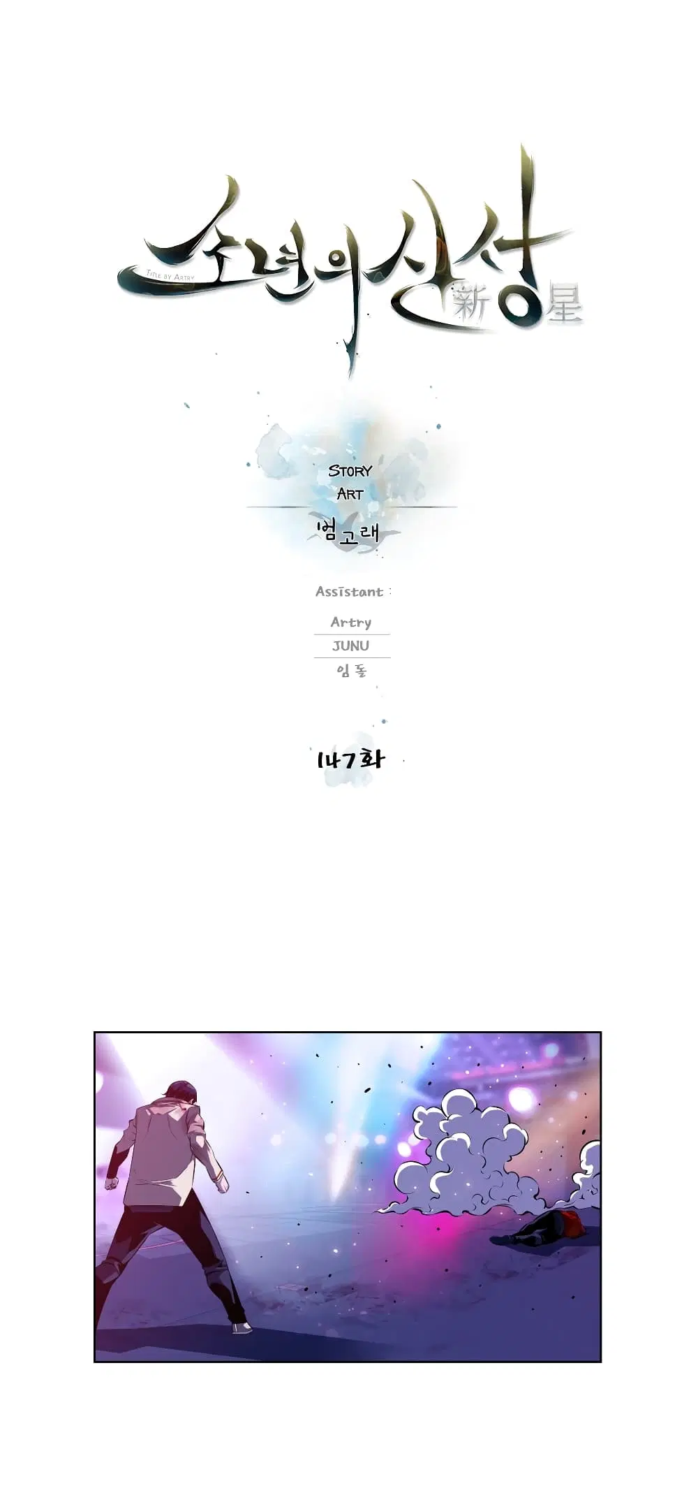 SuperNova ตอนที่ 147 หน้า 9