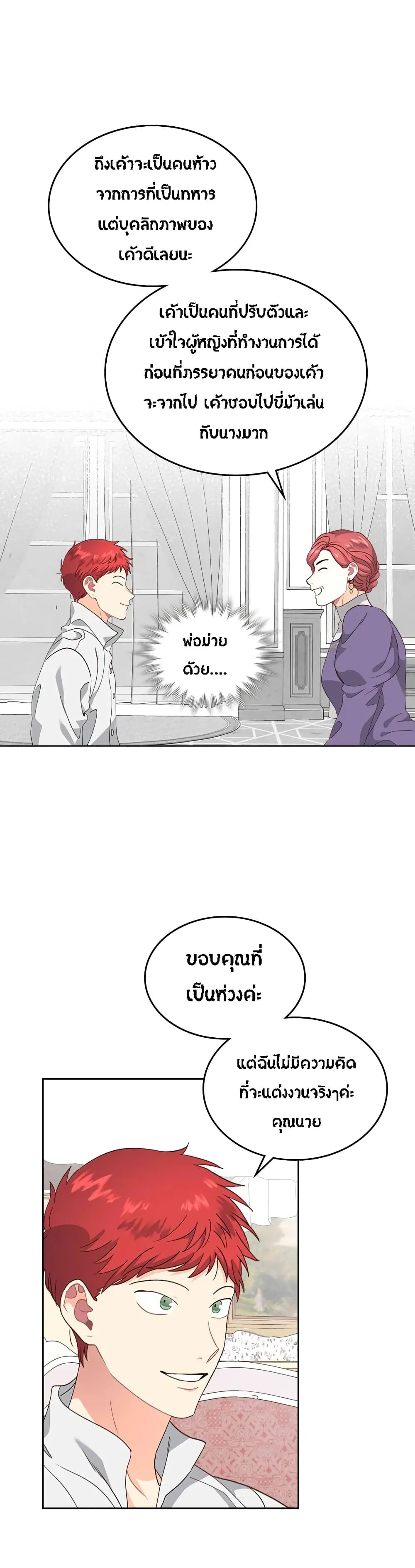 The Knight and Her Emperor ตอนที่ 61 หน้า 9