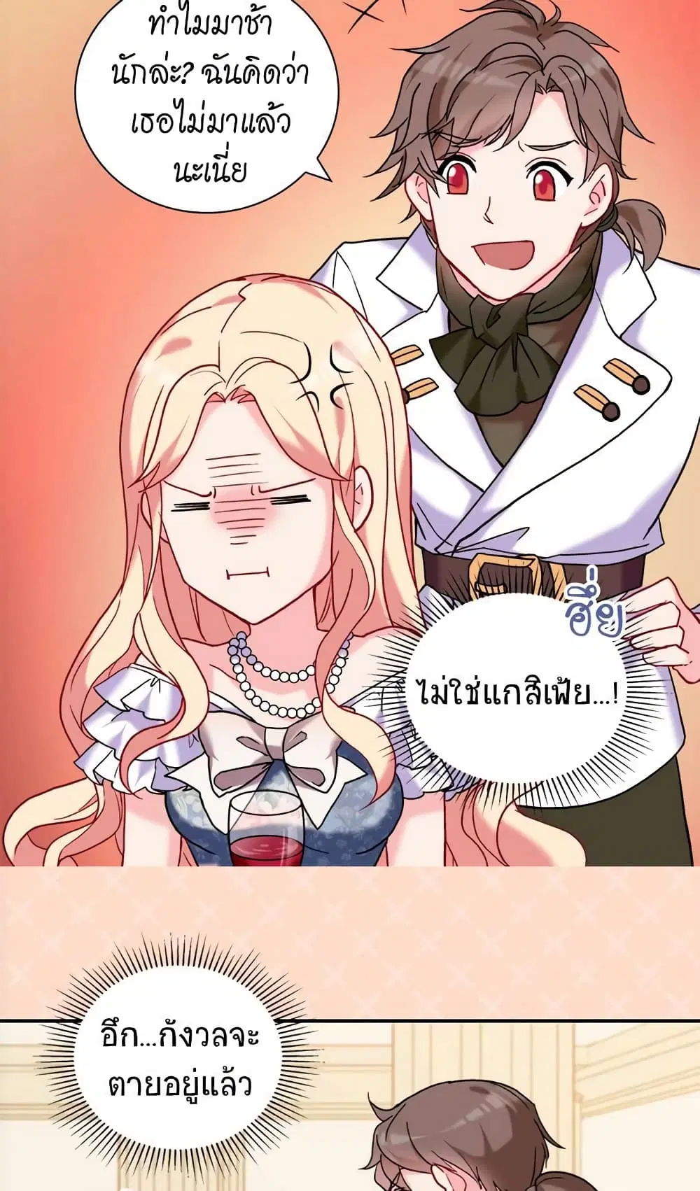 What It Takes to be a Villainess ตอนที่ 23 หน้า 15