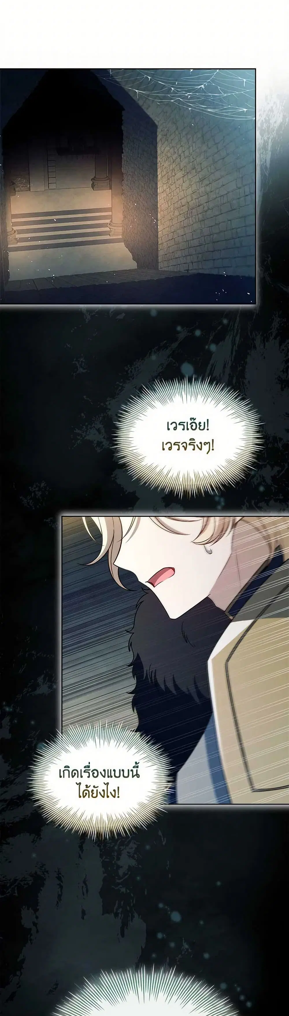 The Lady Needs a Break ตอนที่ 148 หน้า 18