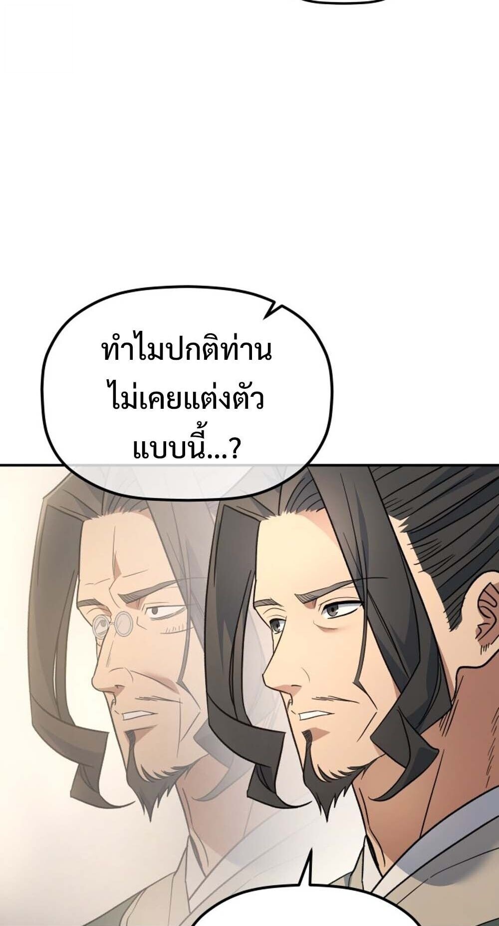 The Youngest Son of the Eunhae Sangdan บุตรชายคนสุดท้องแห่งหอการค้าอึนเฮ ตอนที่ 36 หน้า 14