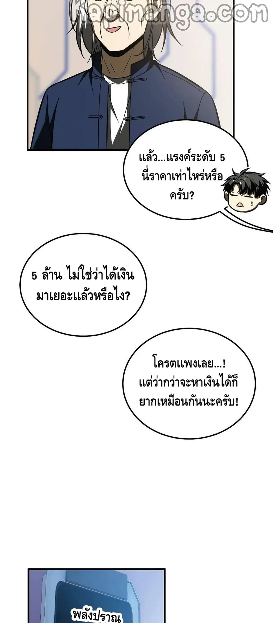 Global Martial Arts ตอนที่ 170 หน้า 13