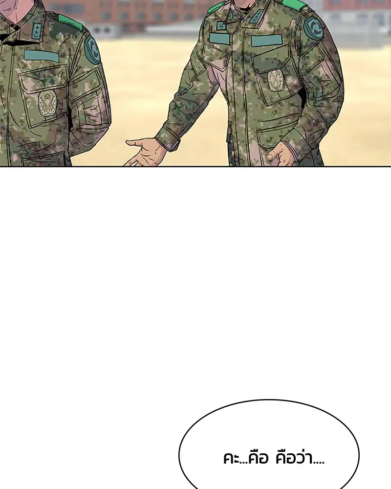 Kitchen Soldier ตอนที่ 61 หน้า 88
