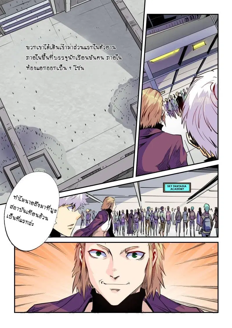 Forty Milleniums Of Cultivation ตอนที่ 55 หน้า 5