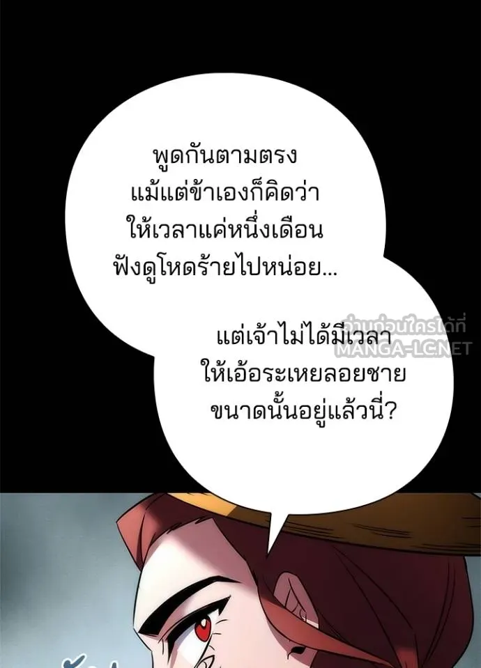 Night of the Ogre ตอนที่ 65 หน้า 60