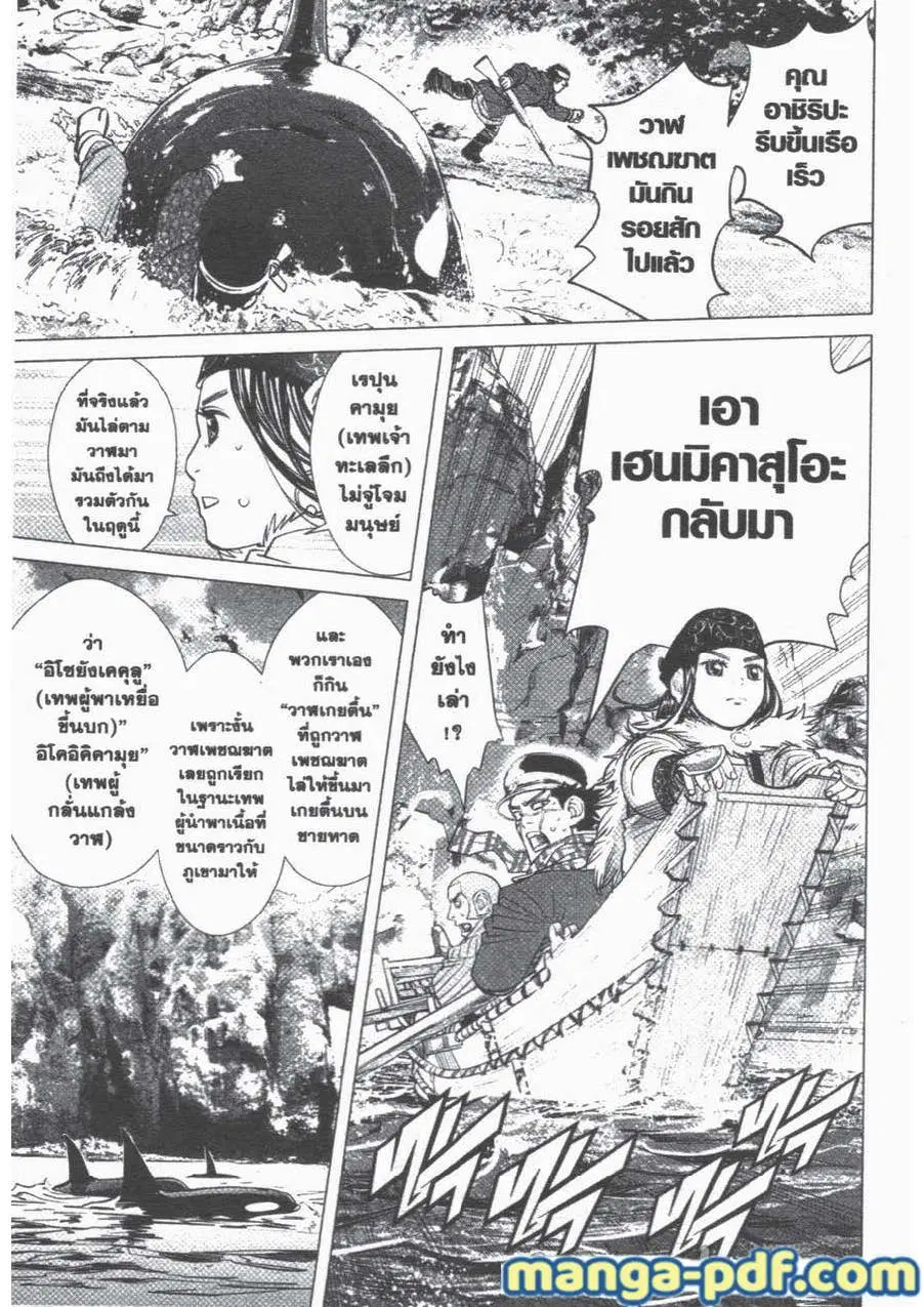 Golden Kamuy ตอนที่ 41 หน้า 10