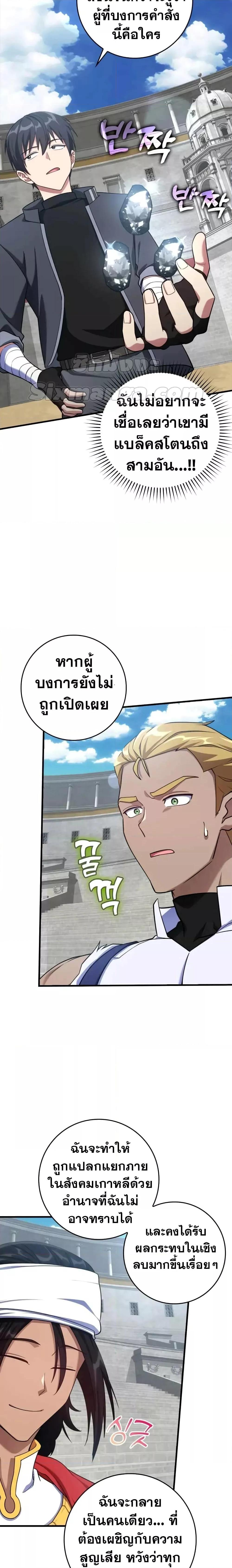 Max Level Player ตอนที่ 31 หน้า 9