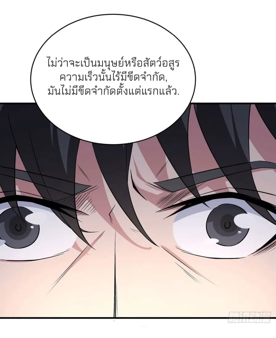 God of Martial Arts ตอนที่ 502 หน้า 11
