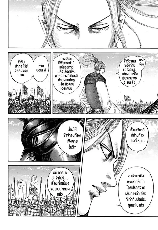 Kingdom ตอนที่ 607 หน้า 16