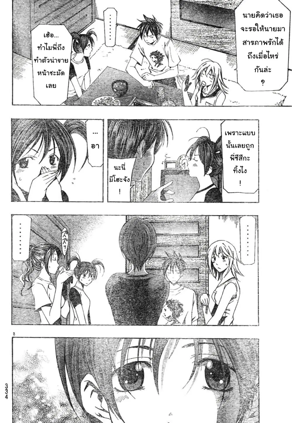 Suzuka ตอนที่ 127 หน้า 8