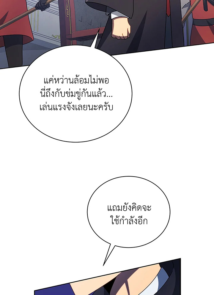 Necromancer Academy’s Genius Summoner ตอนที่ 49 หน้า 47