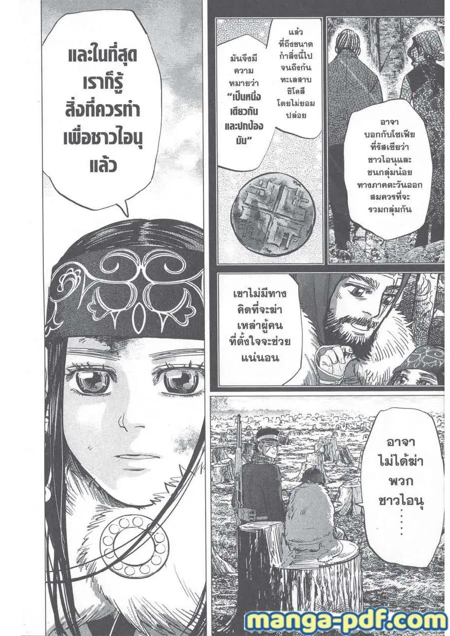 Golden Kamuy ตอนที่ 242 หน้า 20